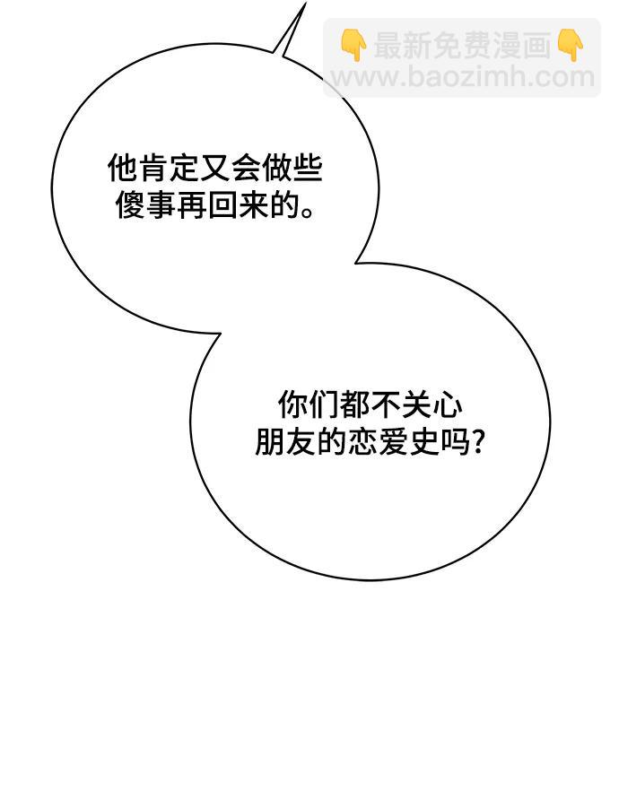 🍟末日避难所 [第96话] 世界末日罗曼史（2） 第43页