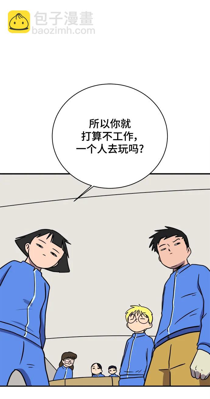🍟末日避难所 [第96话] 世界末日罗曼史（2） 第44页