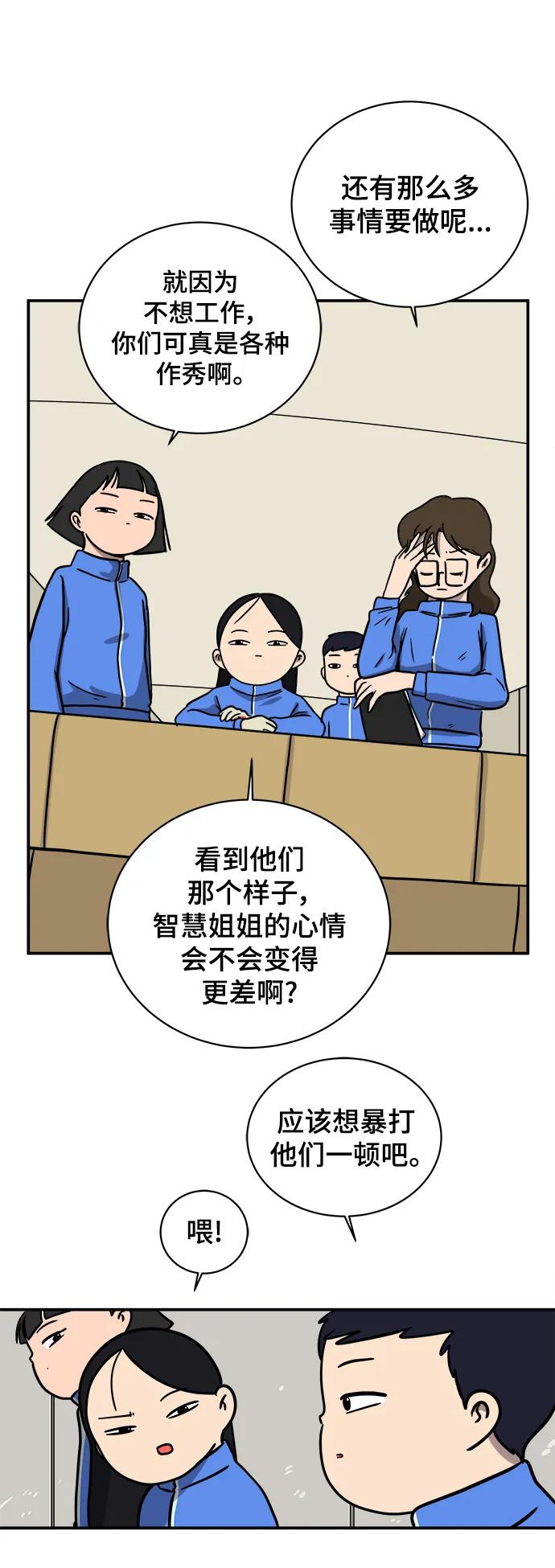 🍟末日避难所 [第96话] 世界末日罗曼史（2） 第47页