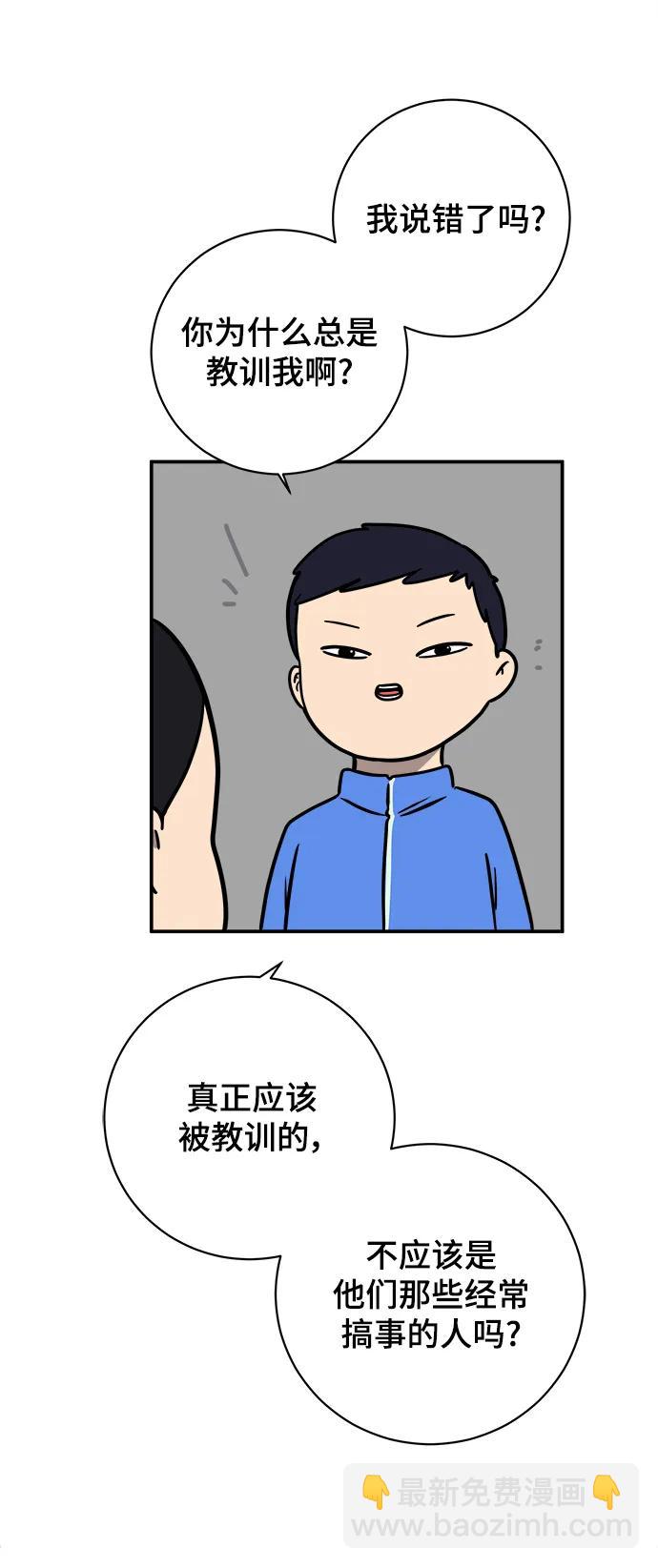 🍟末日避难所 [第96话] 世界末日罗曼史（2） 第48页