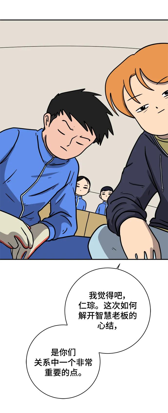 🍟末日避难所 [第96话] 世界末日罗曼史（2） 第49页