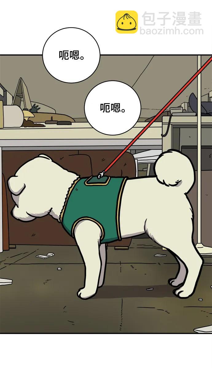 🍟末日避难所 [第96话] 世界末日罗曼史（2） 第5页