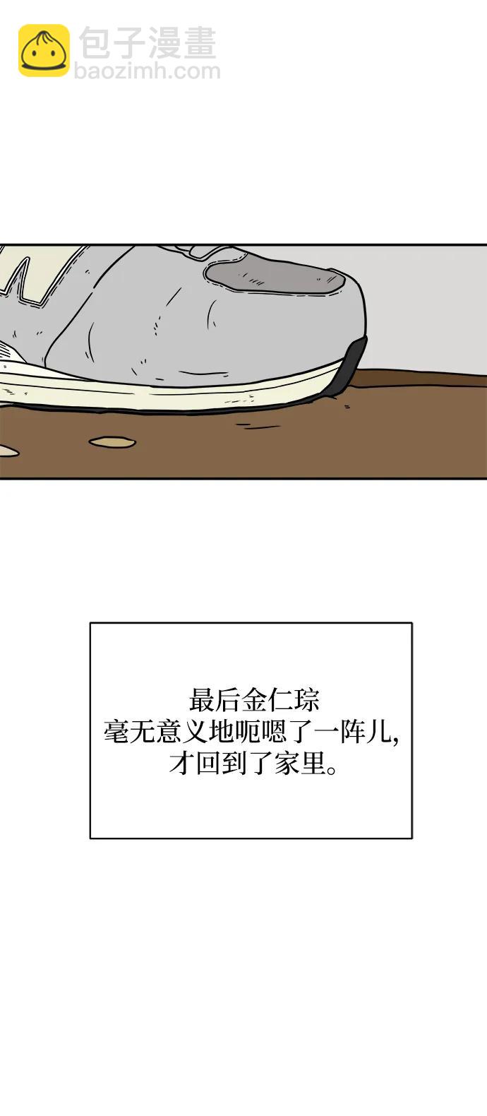 🍟末日避难所 [第96话] 世界末日罗曼史（2） 第7页
