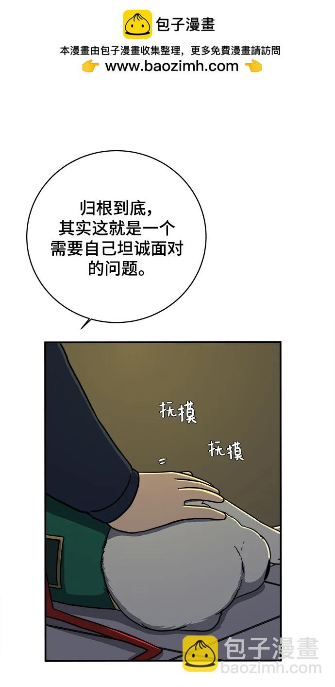 🍟末日避难所 [第98话] 传达心意的方法 第10页