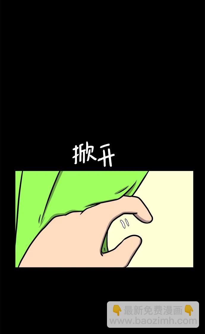 🍟末日避难所 [第98话] 传达心意的方法 第14页