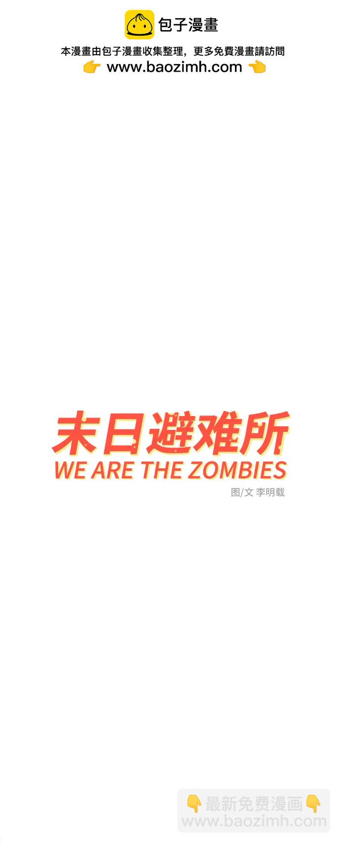 🍟末日避难所 [第98话] 传达心意的方法 第2页