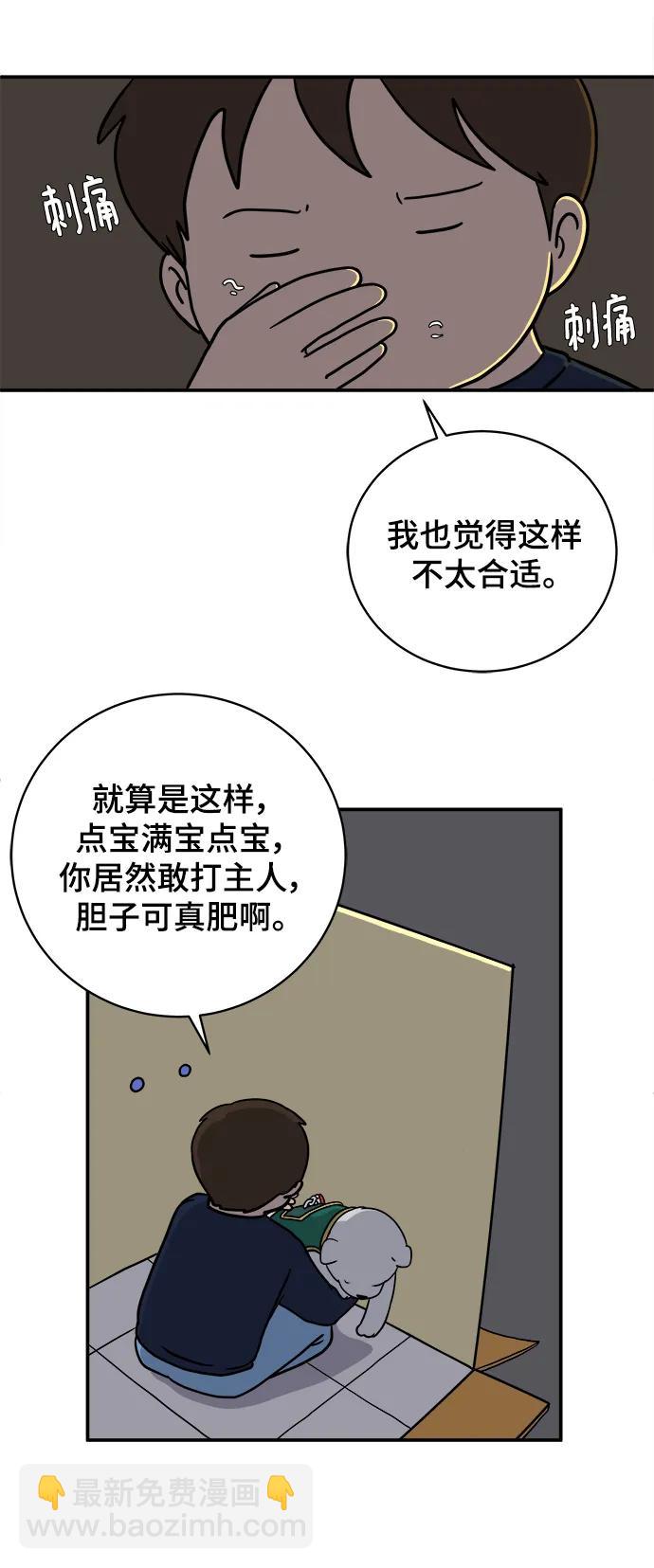 🍟末日避难所 [第98话] 传达心意的方法 第24页