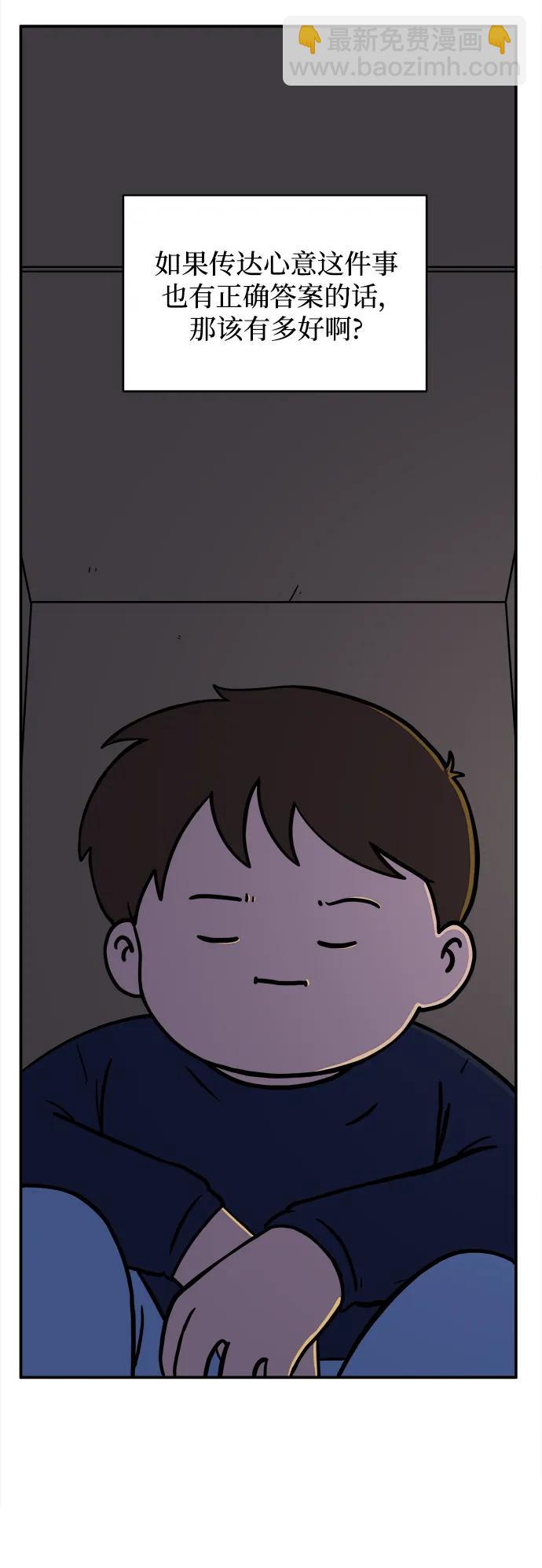 🍟末日避难所 [第98话] 传达心意的方法 第3页