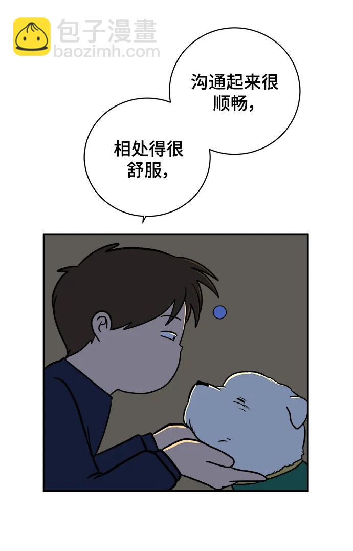 🍟末日避难所 [第98话] 传达心意的方法 第39页