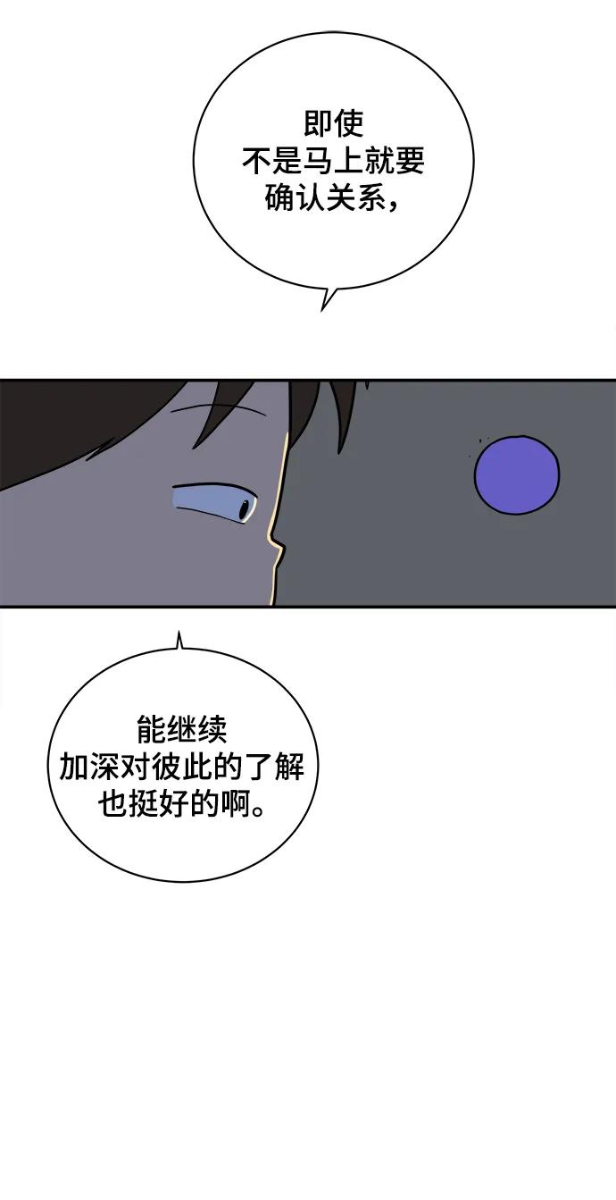 🍟末日避难所 [第98话] 传达心意的方法 第40页