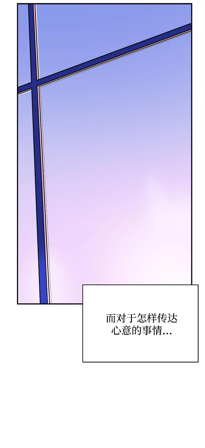 🍟末日避难所 [第98话] 传达心意的方法 第44页