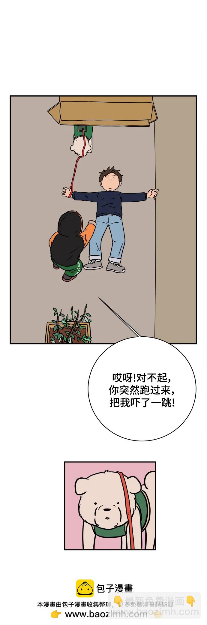 🍟末日避难所 [第98话] 传达心意的方法 第50页