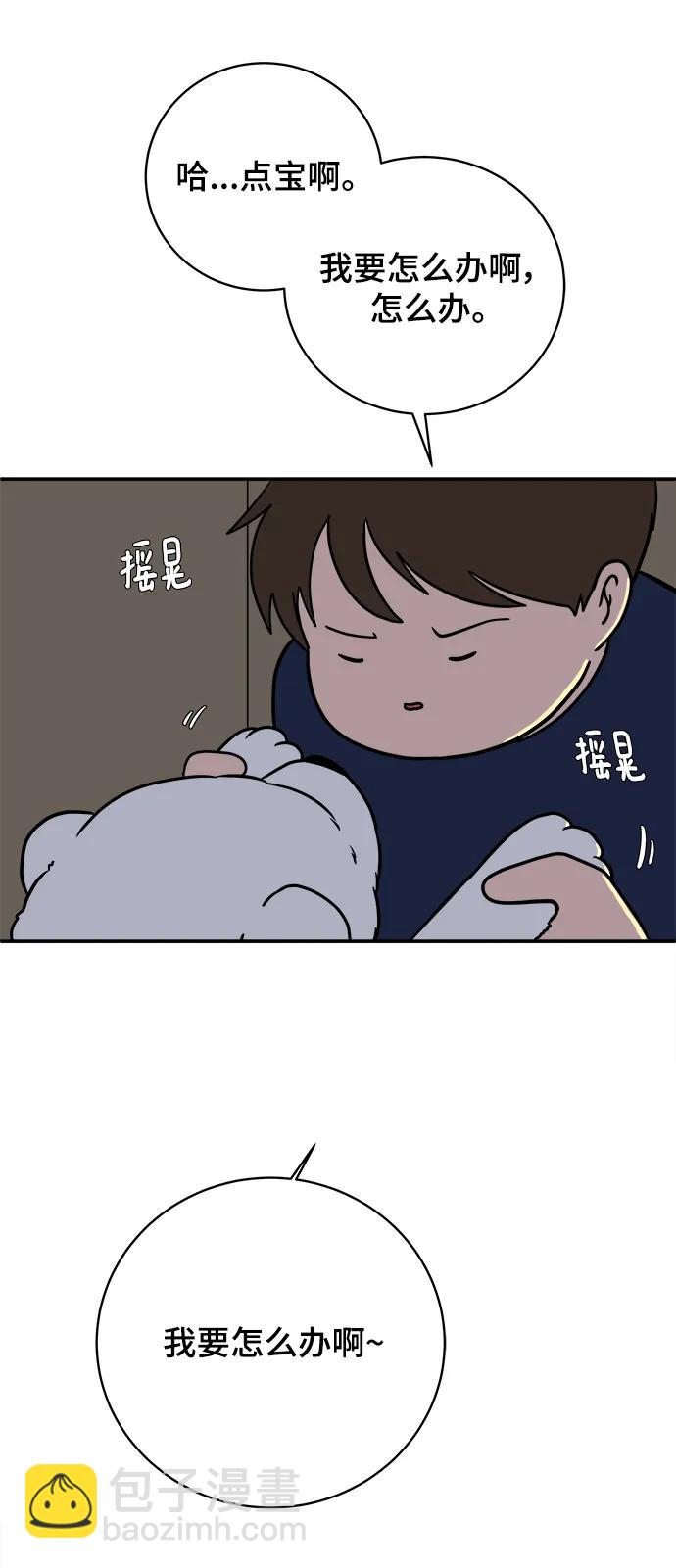 🍟末日避难所 [第98话] 传达心意的方法 第7页