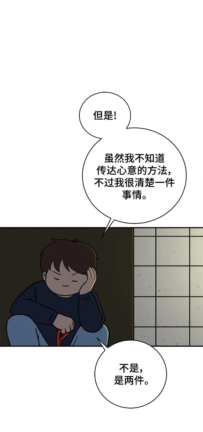 🍟末日避难所 [第98话] 传达心意的方法 第9页