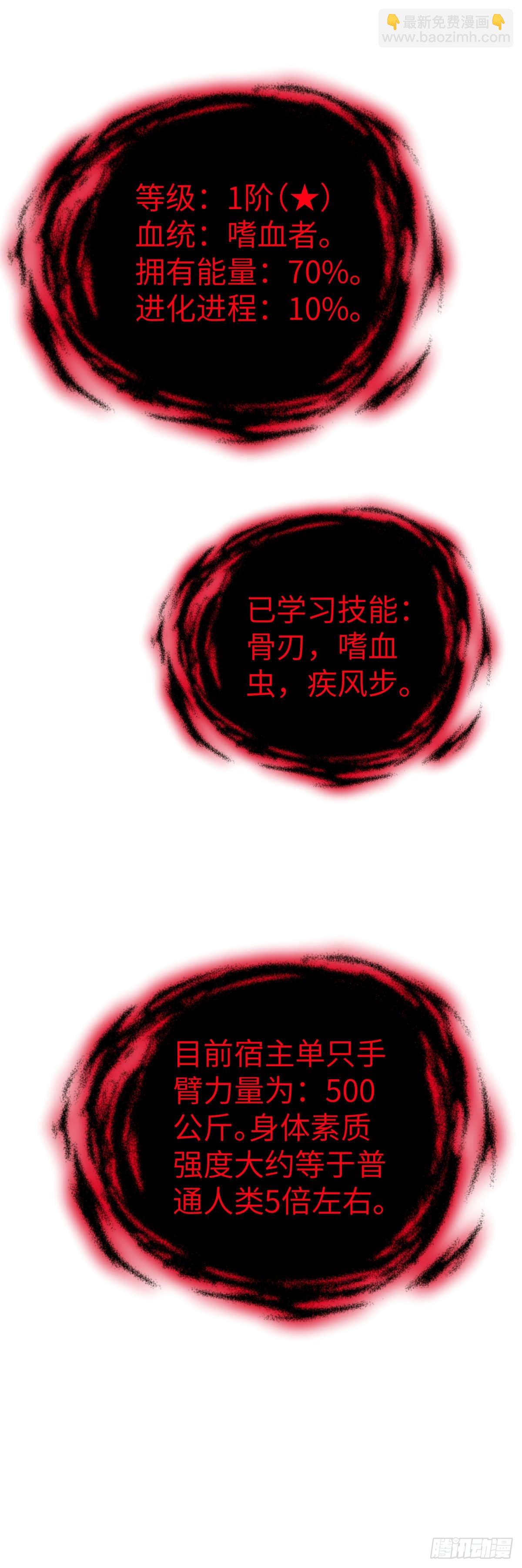 🍟末日虫师 第10话：幸存者 第7页