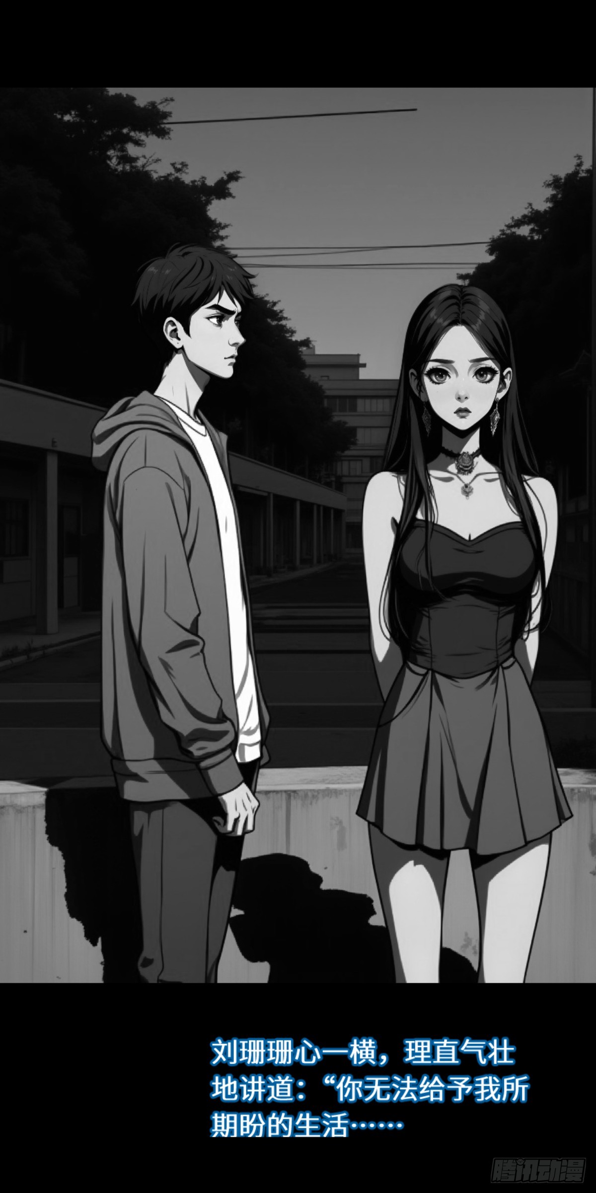 🍟末日虫师 末日虫师（图文版）002 第27页