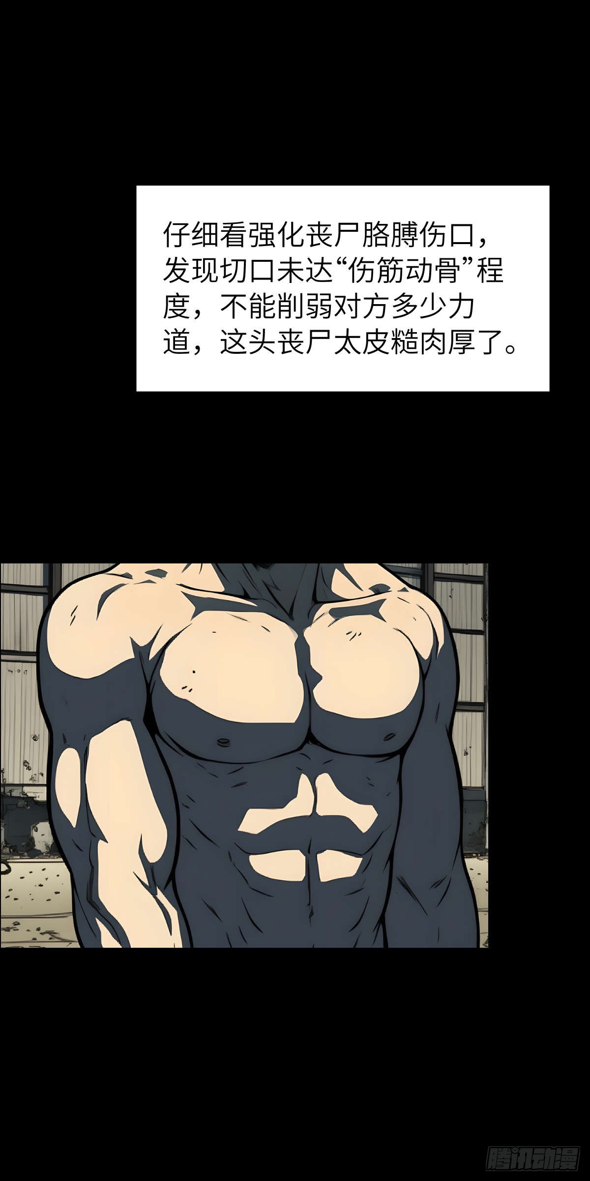 🍟末日虫师 末日虫师（图文版）004 第16页