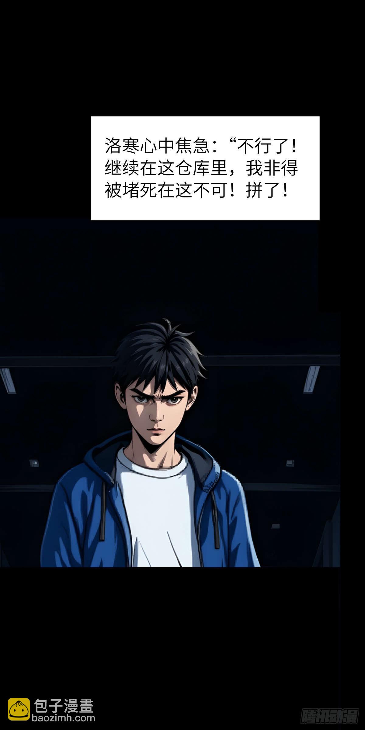 🍟末日虫师 末日虫师（图文版）004 第19页