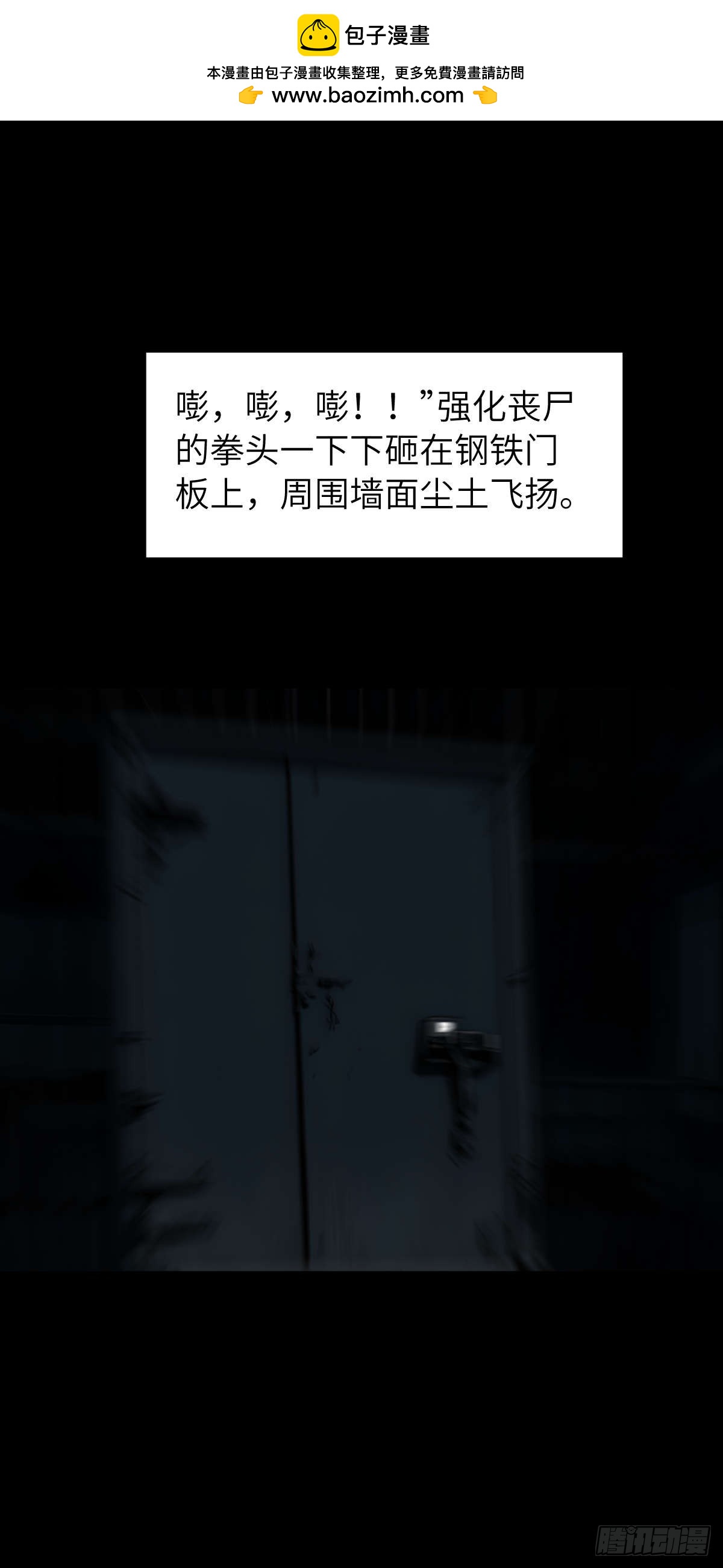 🍟末日虫师 末日虫师（图文版）004 第2页