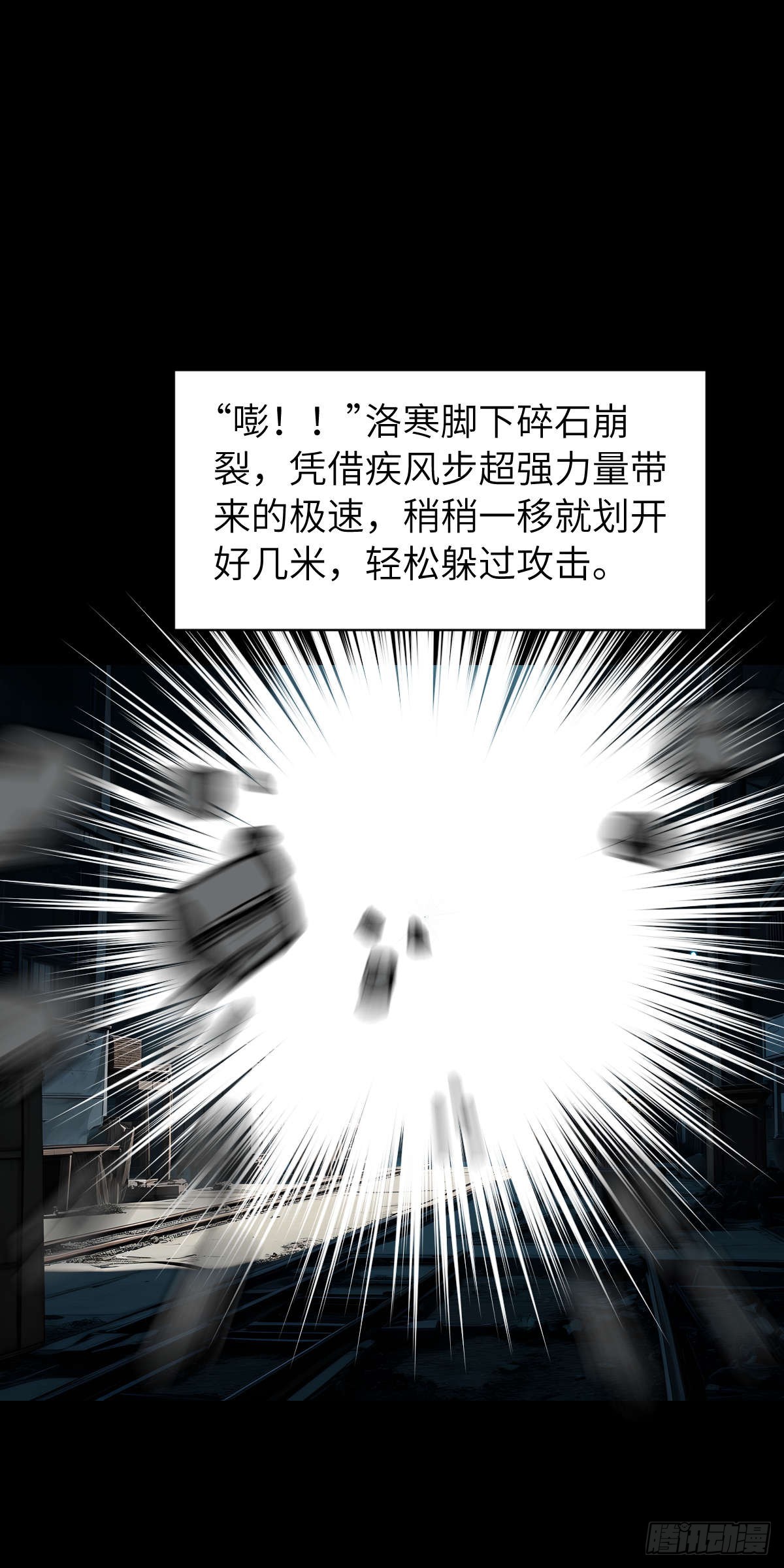 🍟末日虫师 末日虫师（图文版）004 第28页