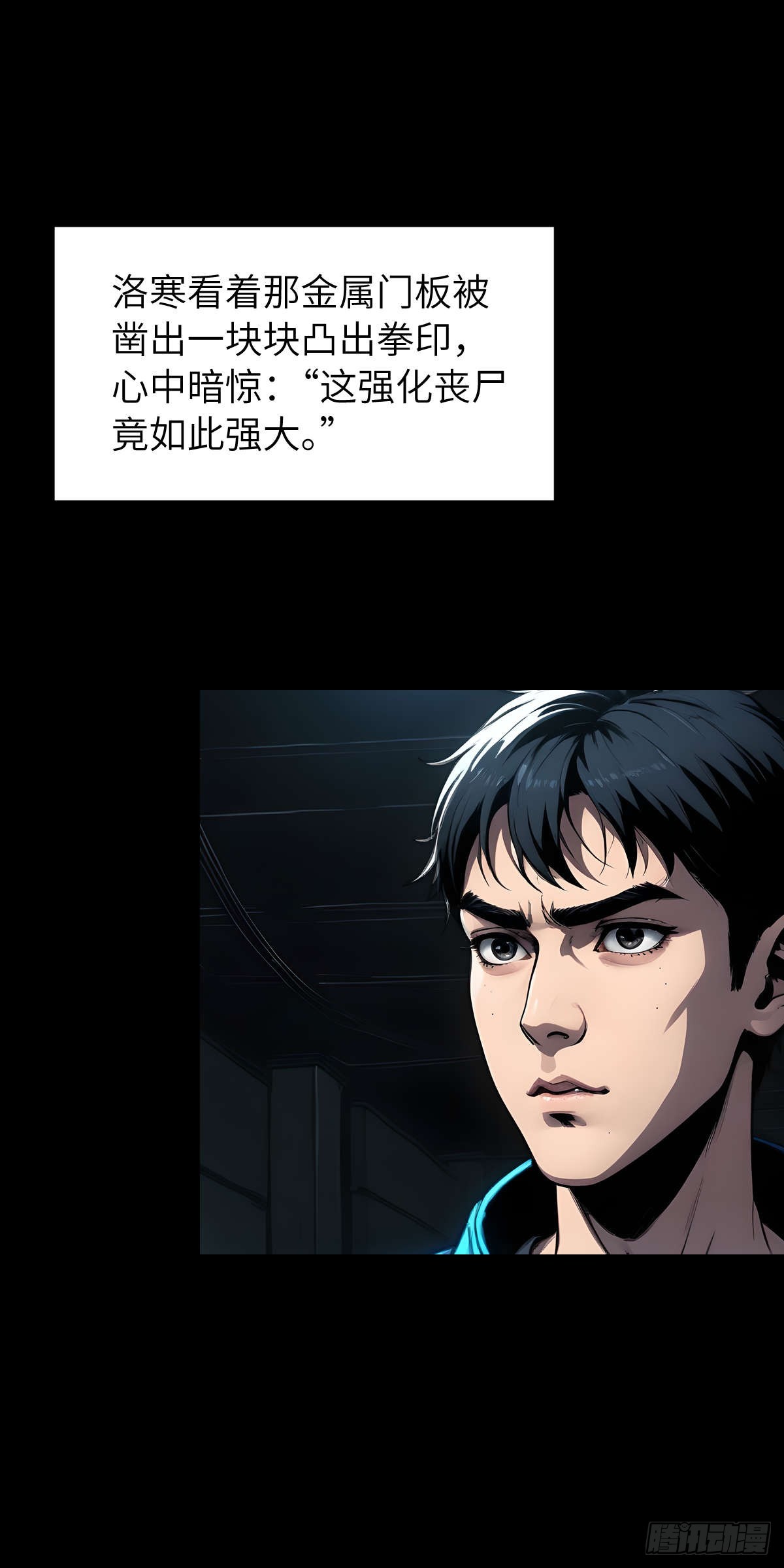 🍟末日虫师 末日虫师（图文版）004 第3页