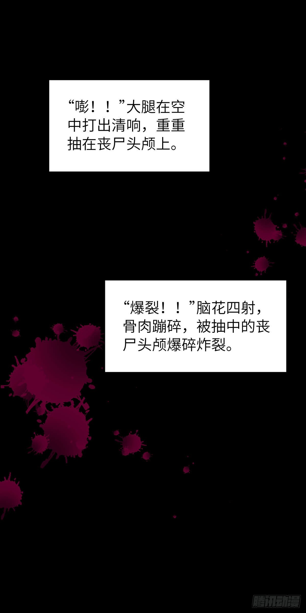 🍟末日虫师 末日虫师（图文版）004 第31页