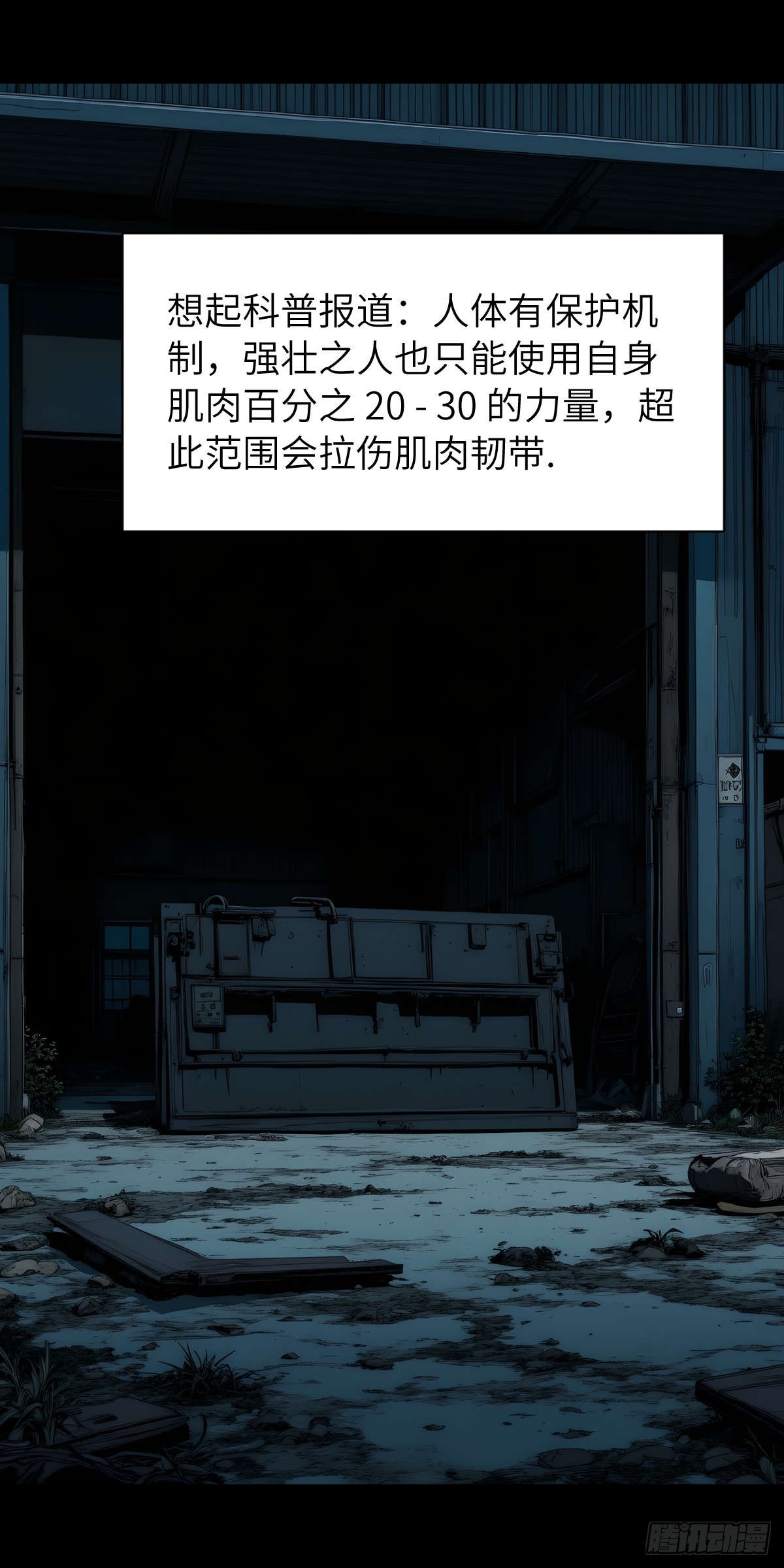 🍟末日虫师 末日虫师（图文版）004 第37页