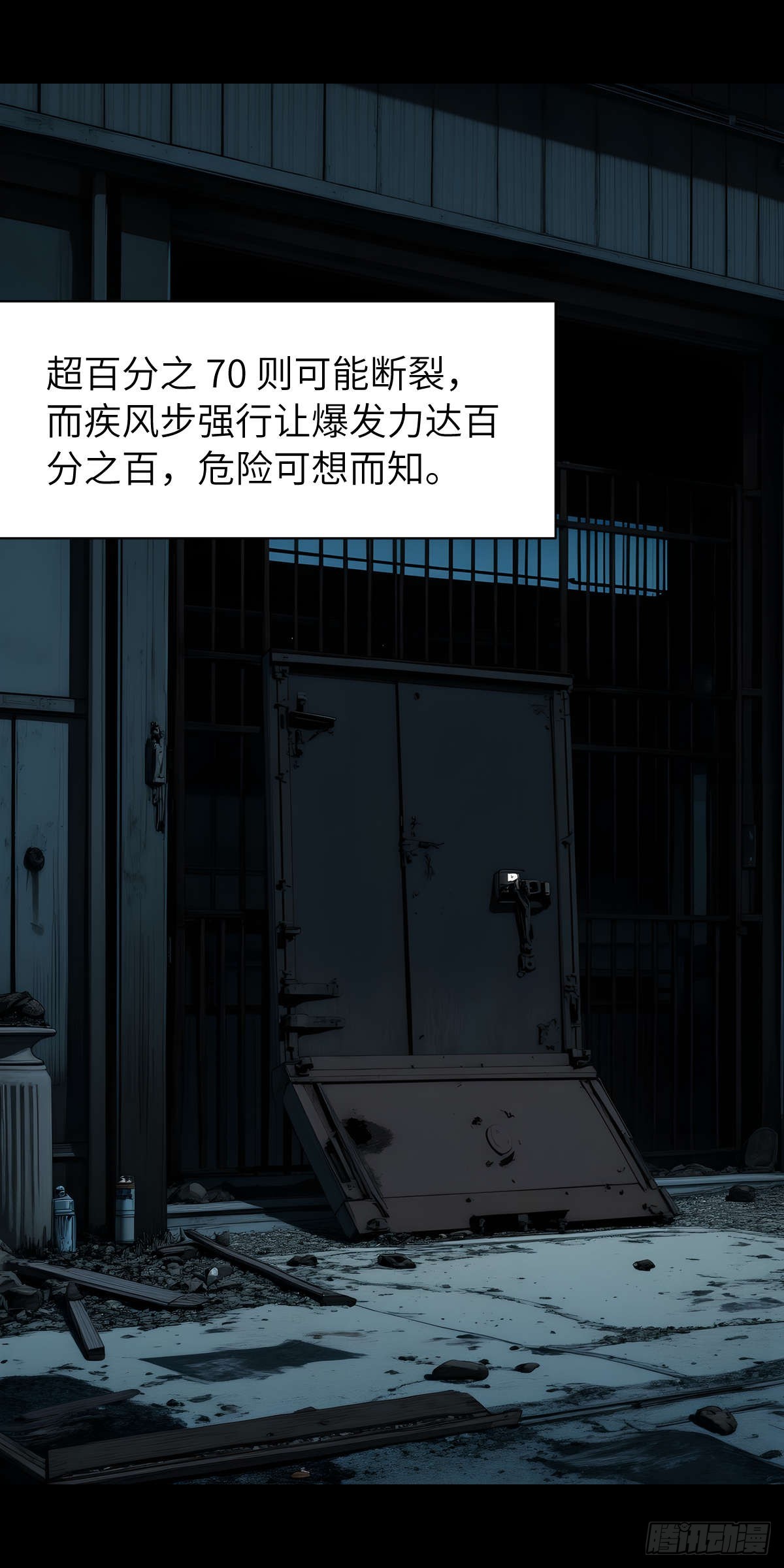 🍟末日虫师 末日虫师（图文版）004 第38页