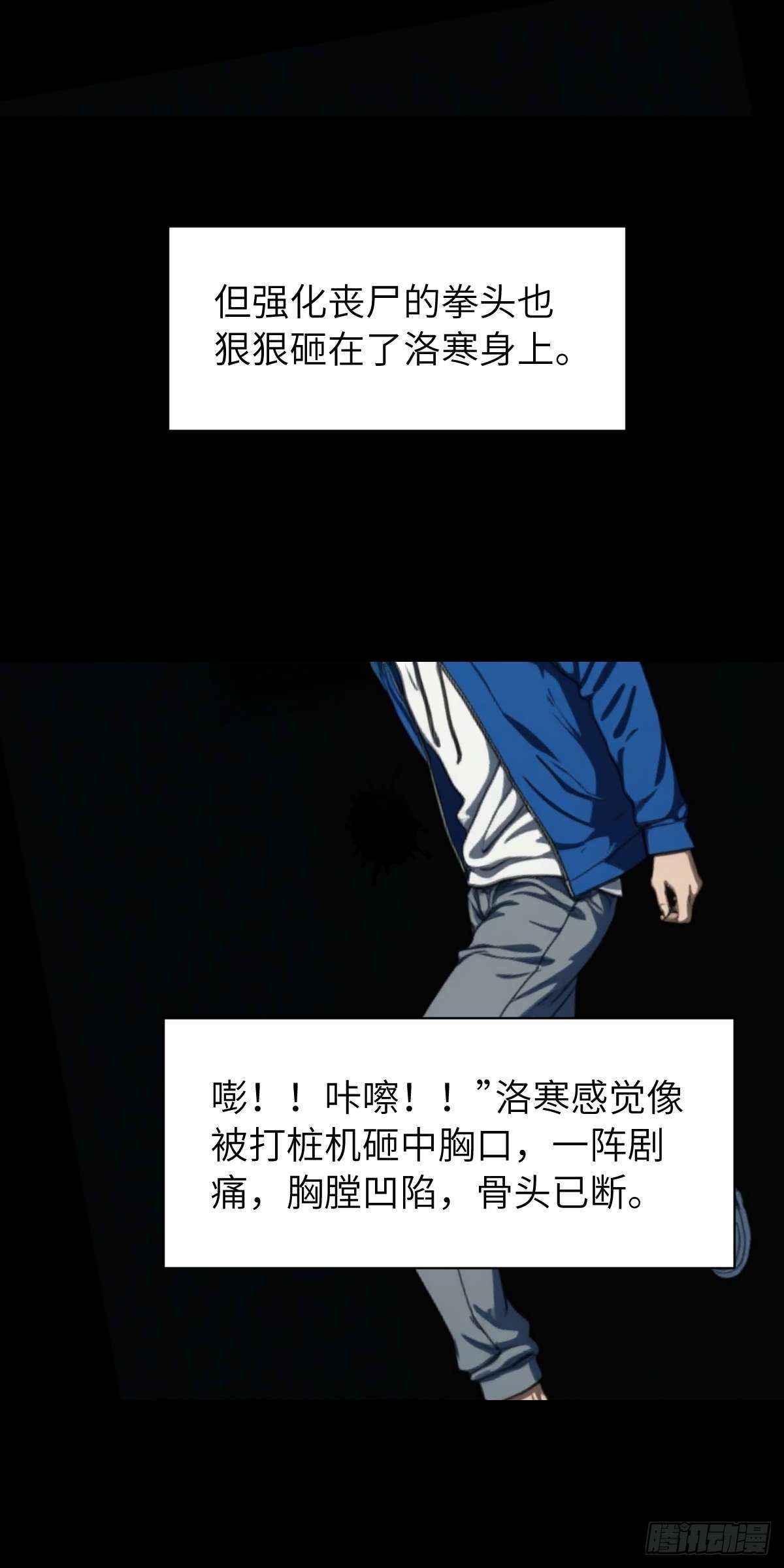 🍟末日虫师 末日虫师（图文版）004 第9页