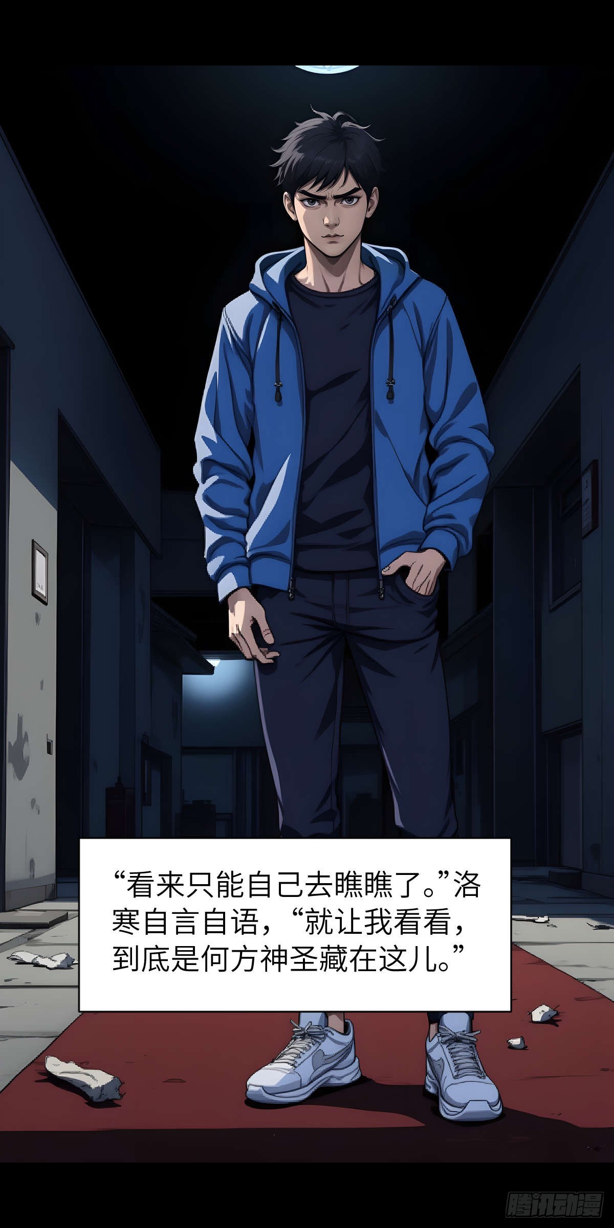 🍟末日虫师 末日虫师（图文版）006 第11页