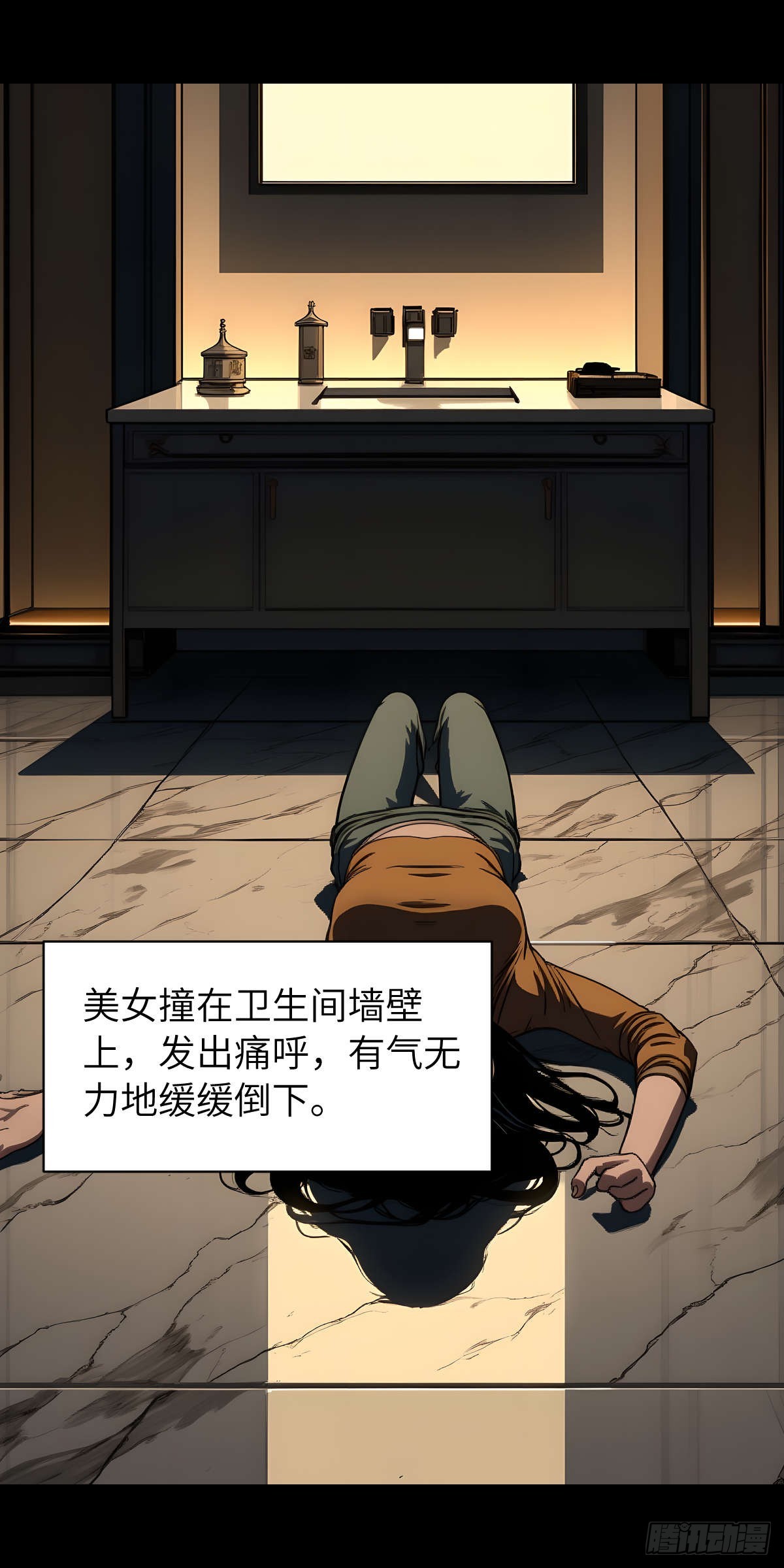 🍟末日虫师 末日虫师（图文版）006 第23页