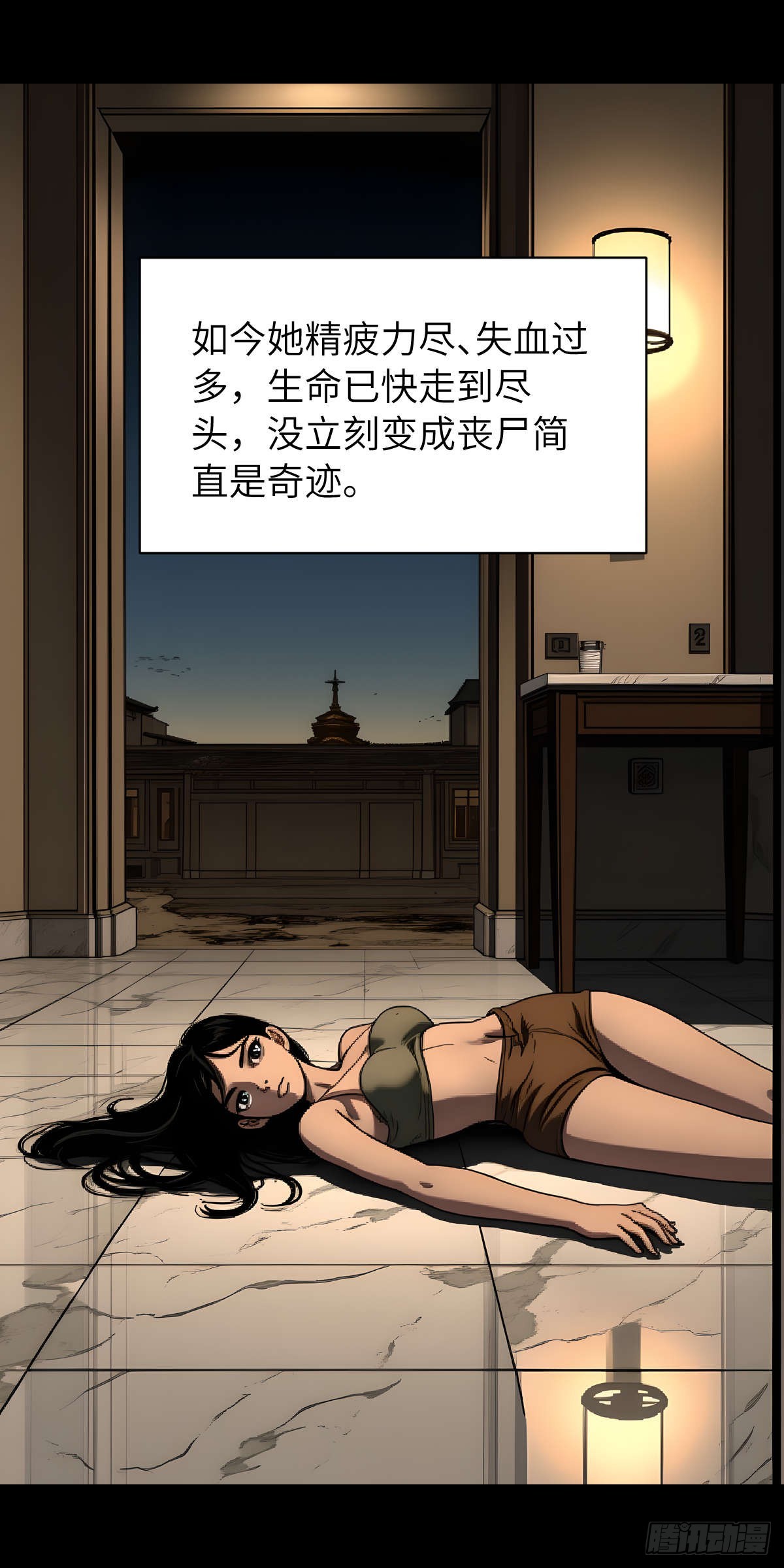 🍟末日虫师 末日虫师（图文版）006 第25页