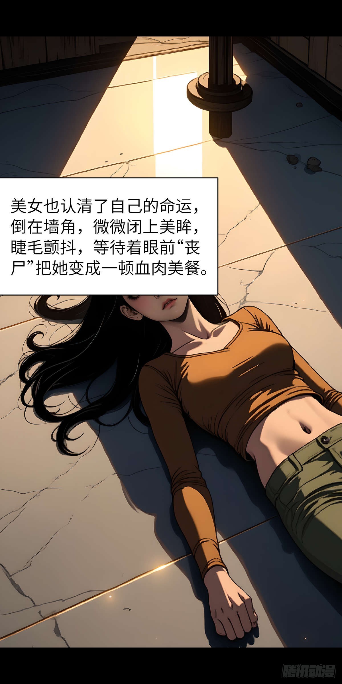 🍟末日虫师 末日虫师（图文版）006 第26页