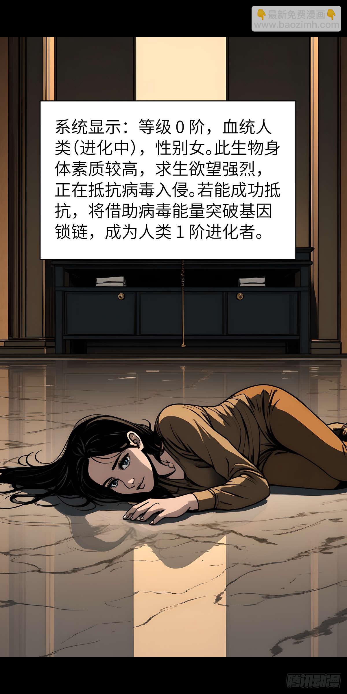 🍟末日虫师 末日虫师（图文版）006 第31页