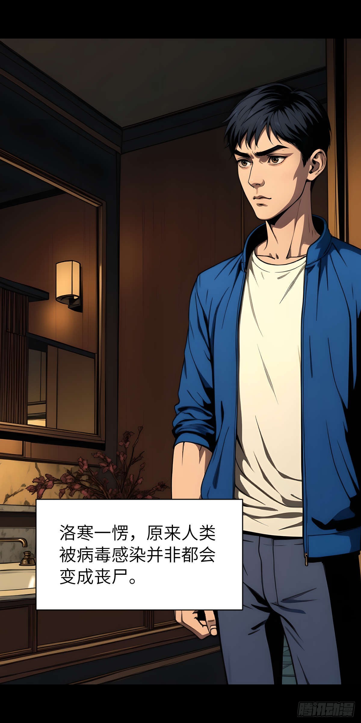 🍟末日虫师 末日虫师（图文版）006 第32页