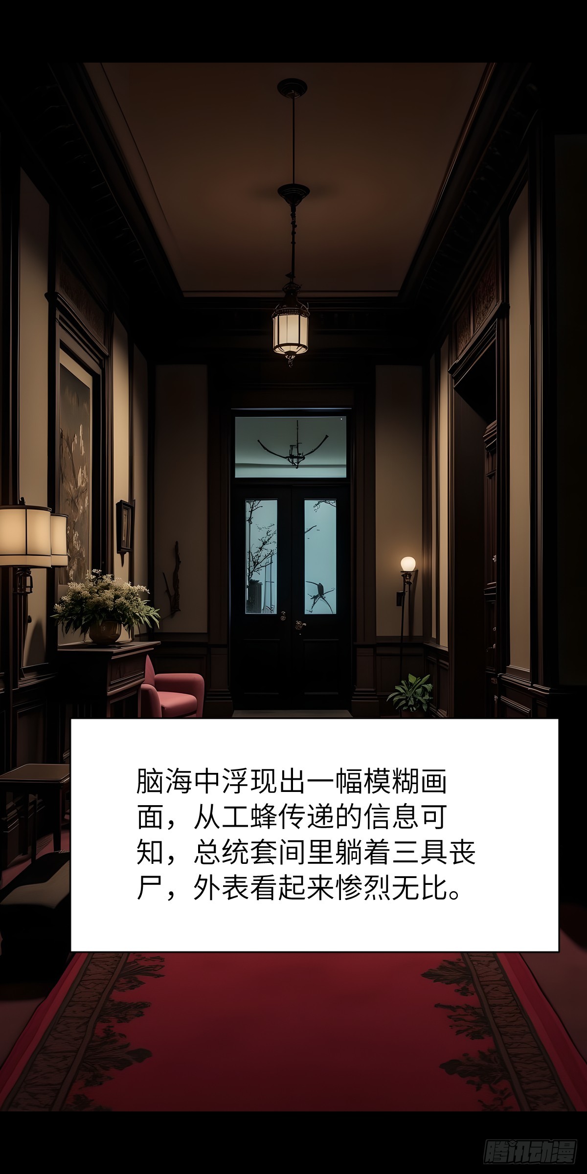 🍟末日虫师 末日虫师（图文版）006 第7页