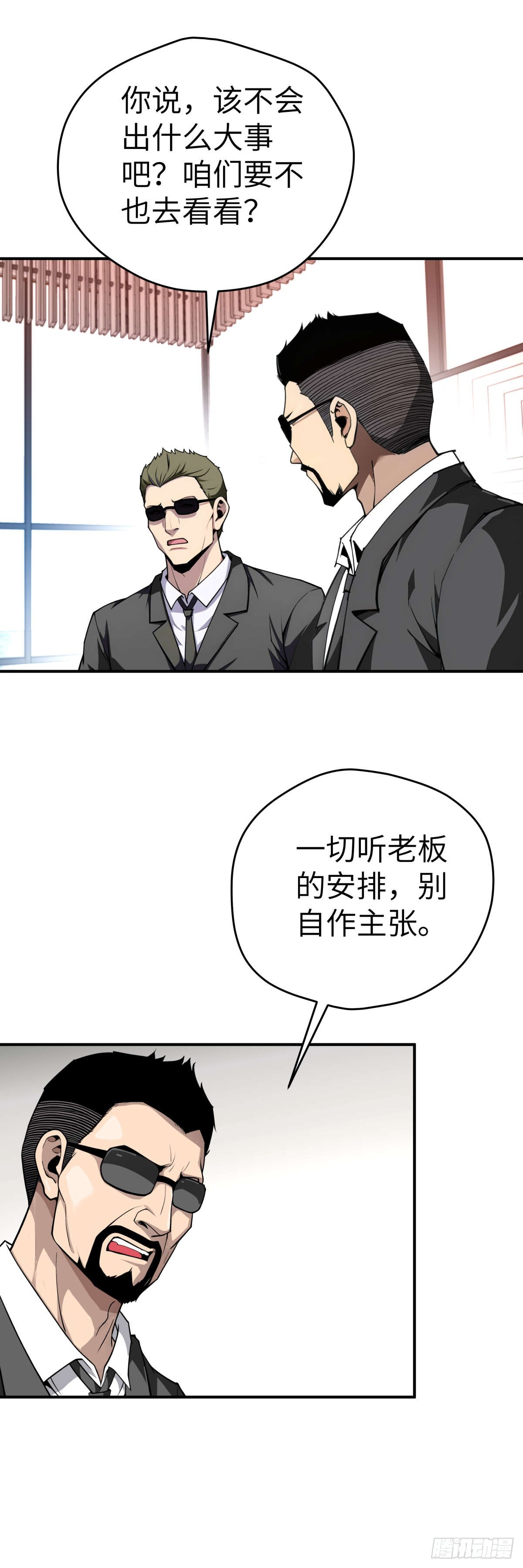 🍟末日虫师 第2话：反杀 第13页