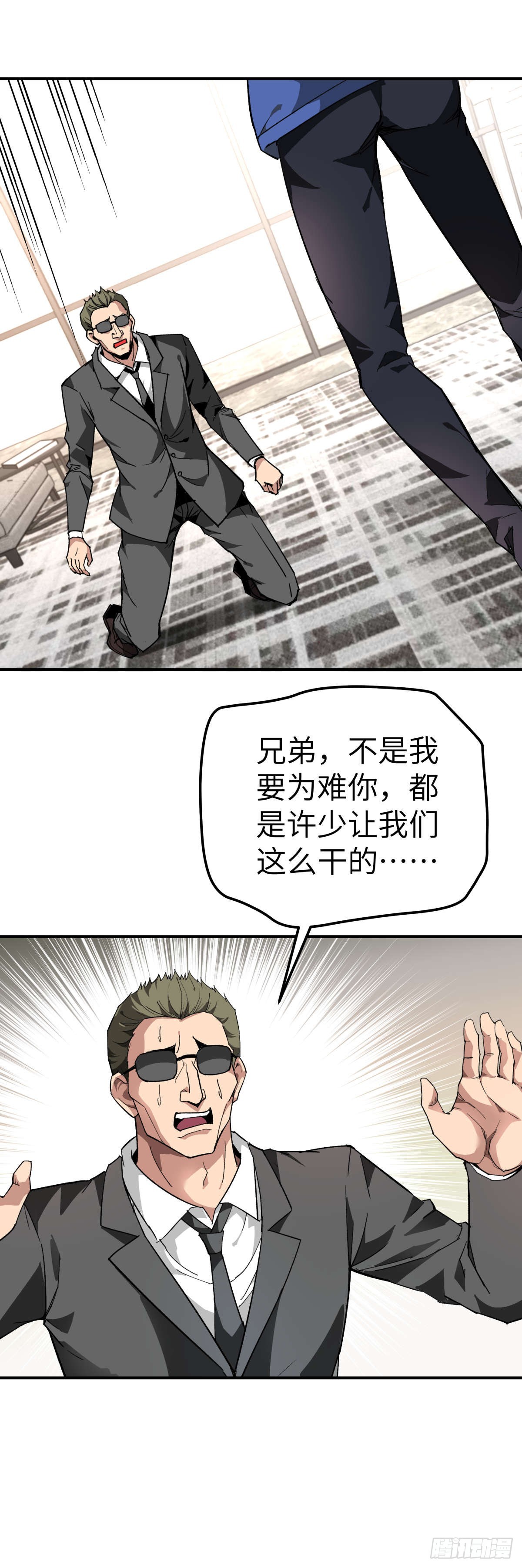 🍟末日虫师 第2话：反杀 第20页