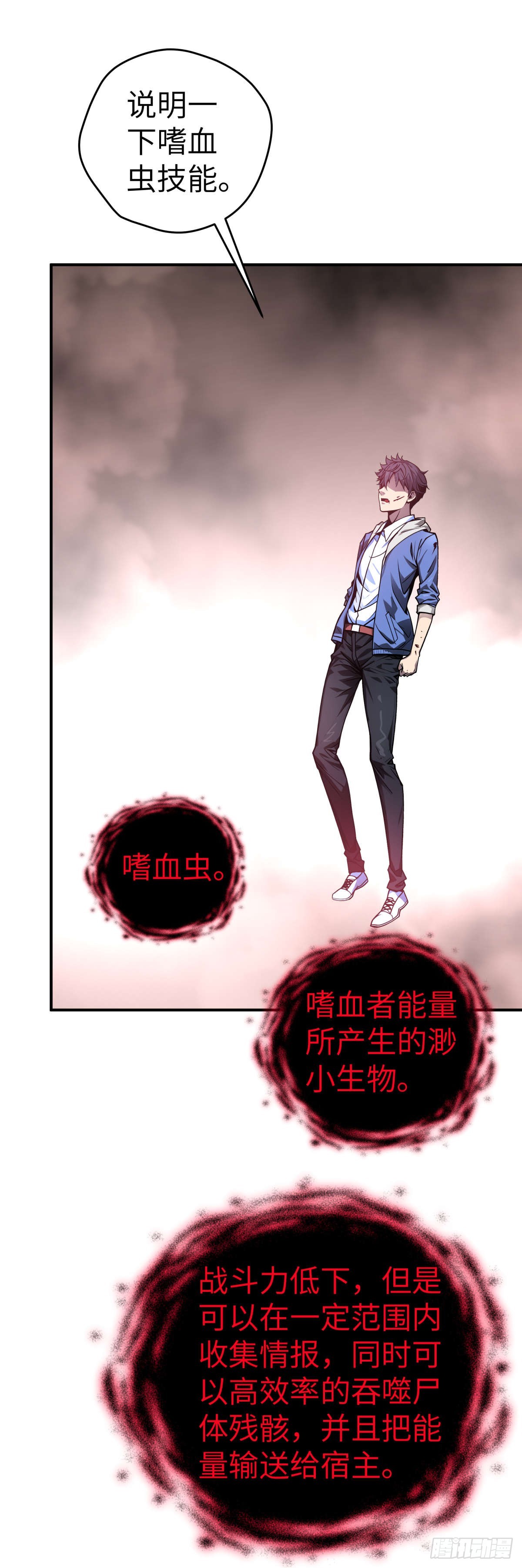 🍟末日虫师 第4话：嗜血虫 第13页