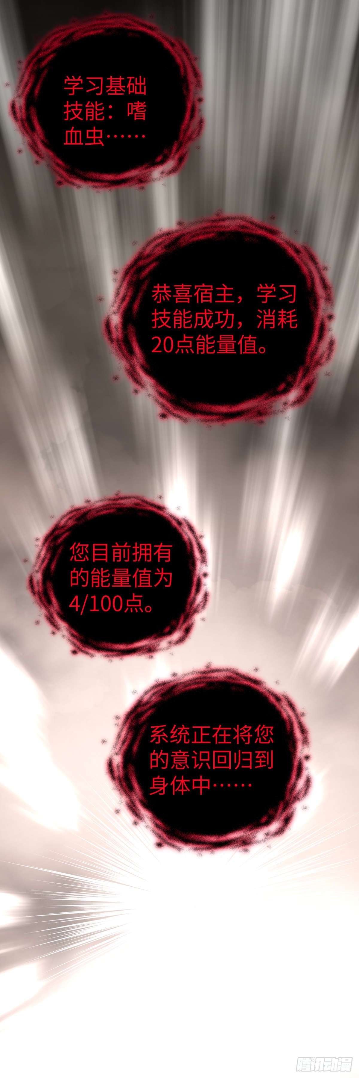 🍟末日虫师 第4话：嗜血虫 第15页