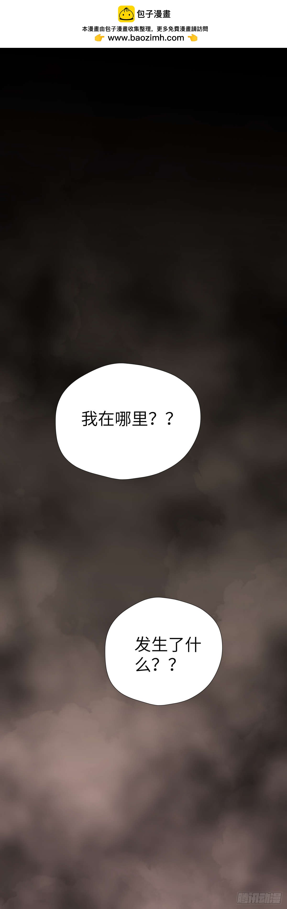🍟末日虫师 第4话：嗜血虫 第2页