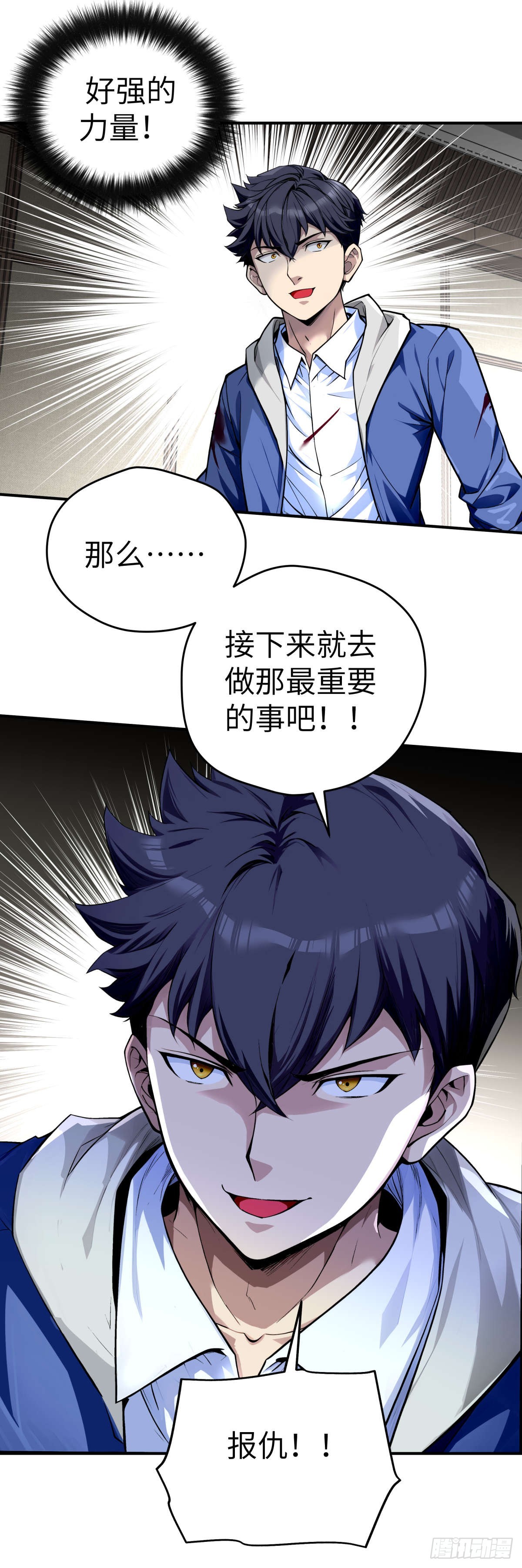🍟末日虫师 第4话：嗜血虫 第24页