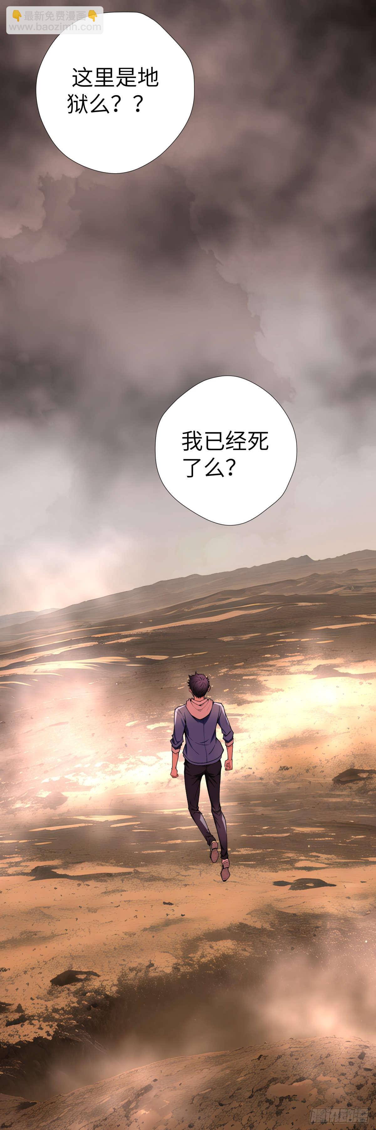 🍟末日虫师 第4话：嗜血虫 第3页
