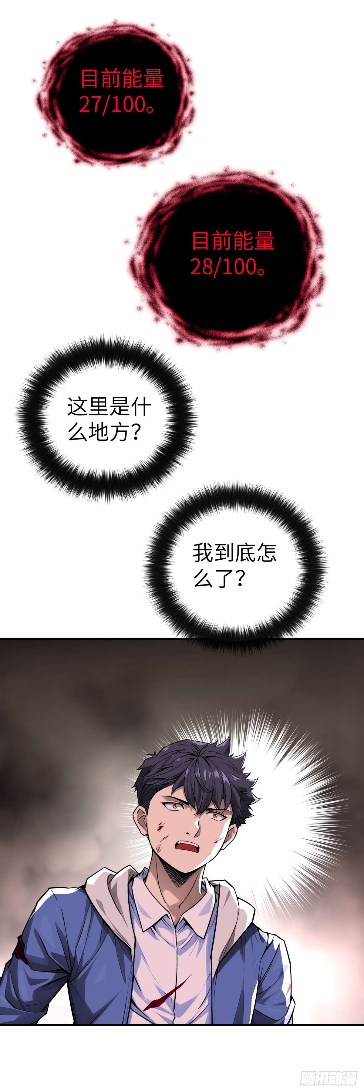 🍟末日虫师 第4话：嗜血虫 第5页