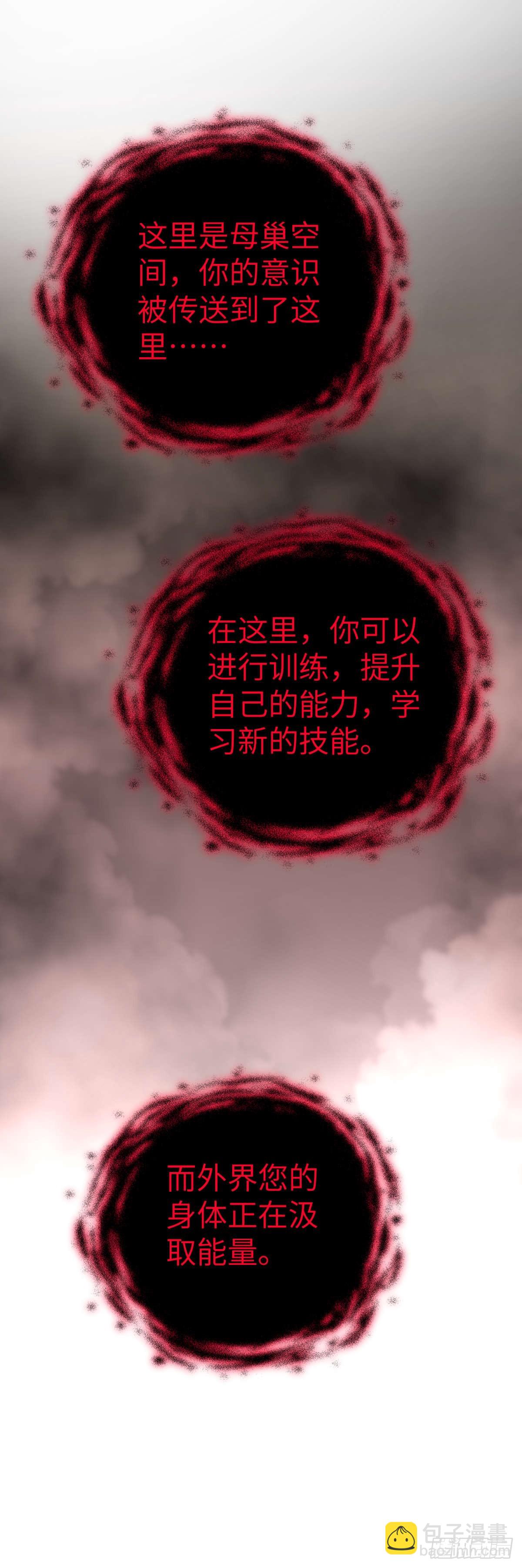🍟末日虫师 第4话：嗜血虫 第6页