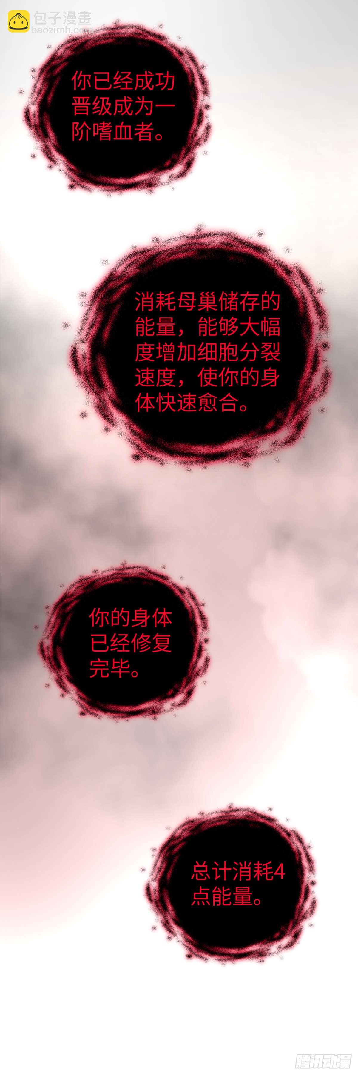 🍟末日虫师 第4话：嗜血虫 第8页