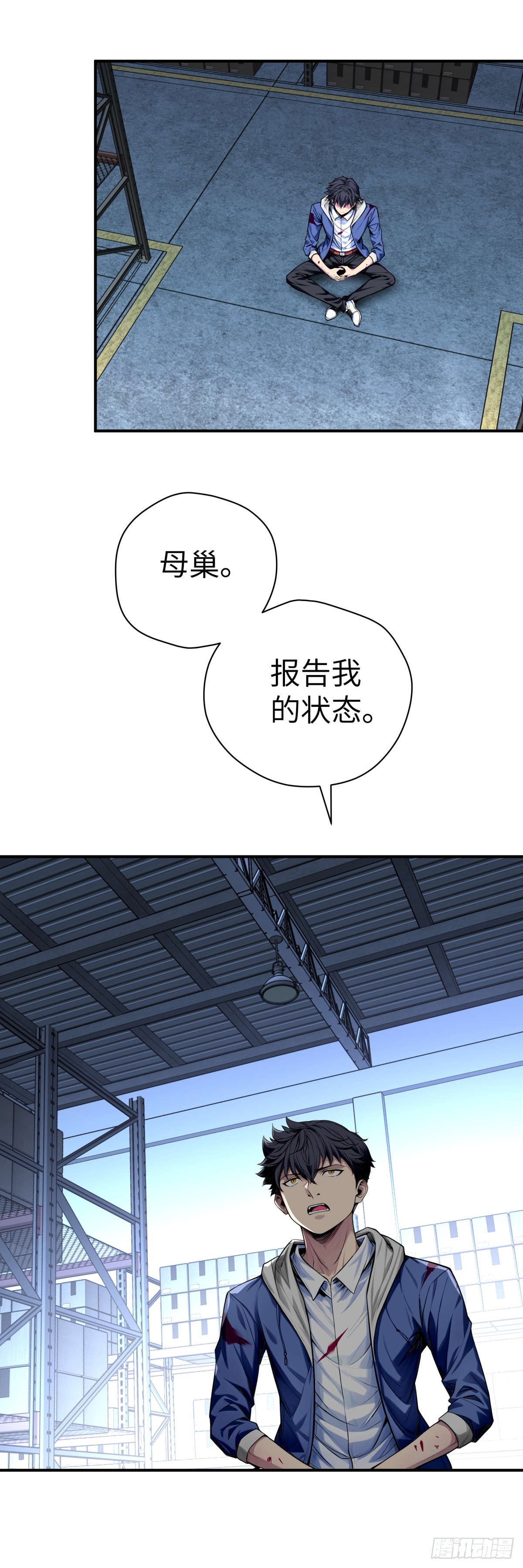 🍟末日虫师 第6话：辨识之眼 第12页