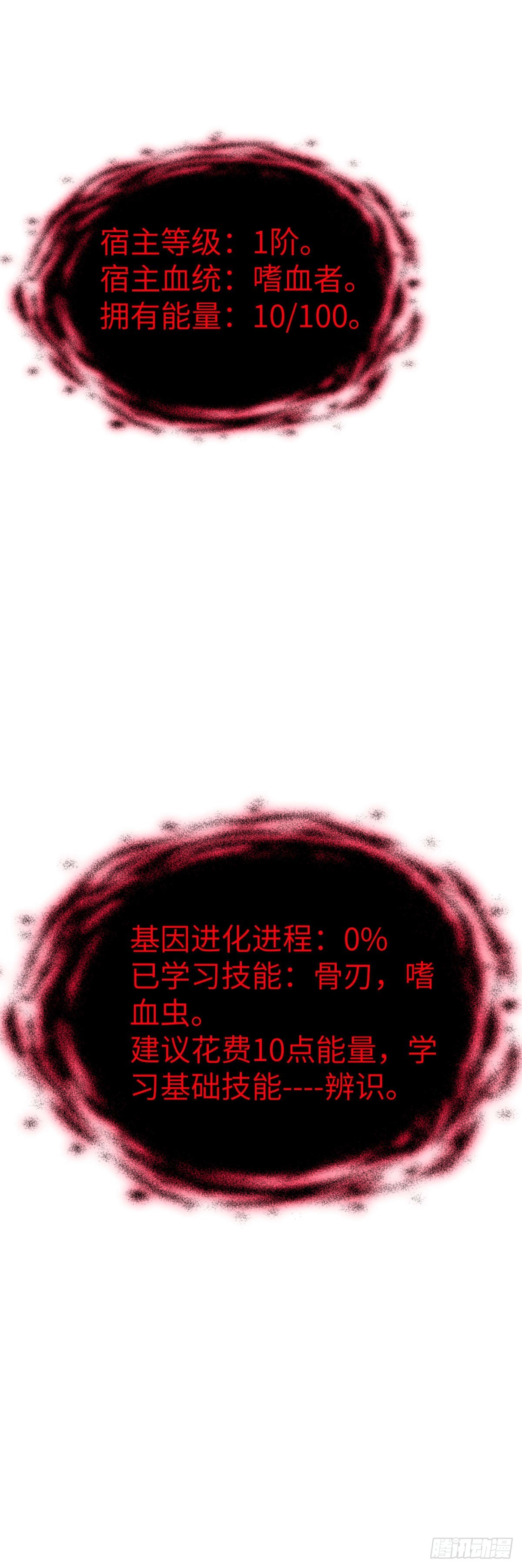 🍟末日虫师 第6话：辨识之眼 第13页