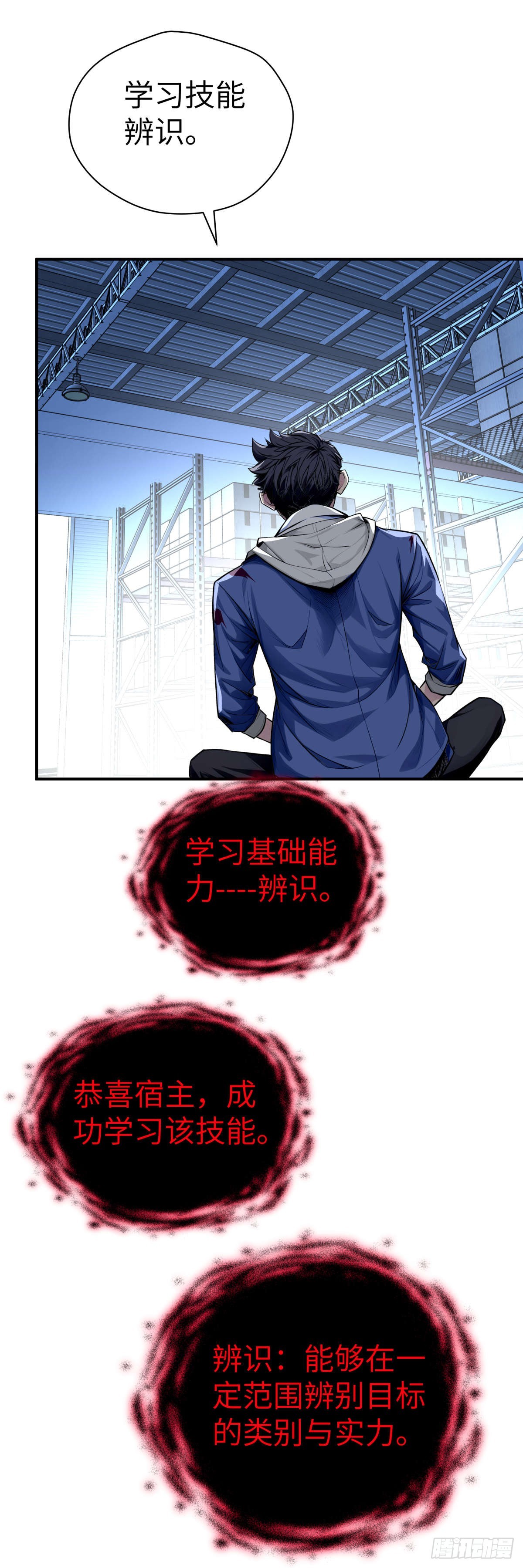 🍟末日虫师 第6话：辨识之眼 第14页