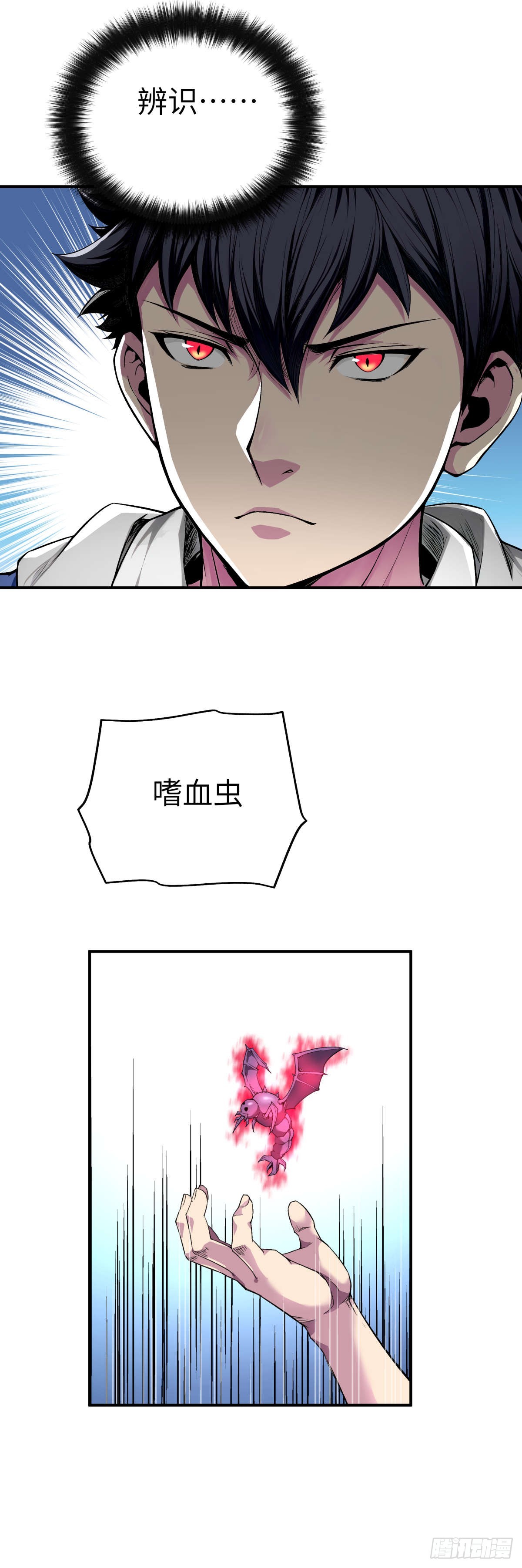🍟末日虫师 第6话：辨识之眼 第15页
